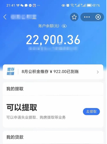 漳州公积金小额提取（小额公积金提取多久到账）